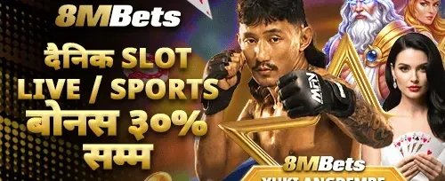 दैनिक ३०% स्लॉट र स्पोर्ट्स बोनस promotion