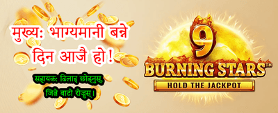 आजै खेल्नुहोस् र ठुलो जित्नुहोस्